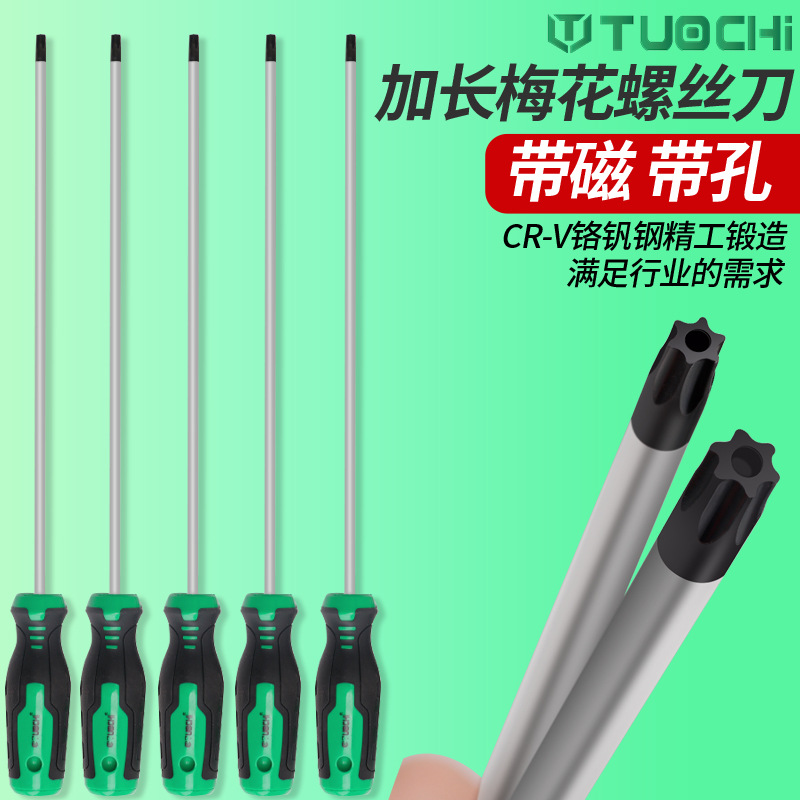 Extended patterned screwdriver, star-shaped cross-shaped screwdriver 15T, 20T, 25T, 27T, 30 magnetic Allen hexagon socket, six-flower belt screwdriver full figure
