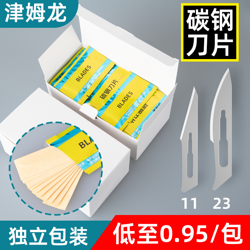 Zimlong No. 11 and No. 23 art blades, made of carbon steel, are used for practicing the sharpness of surgical blades and car window tinting full figure