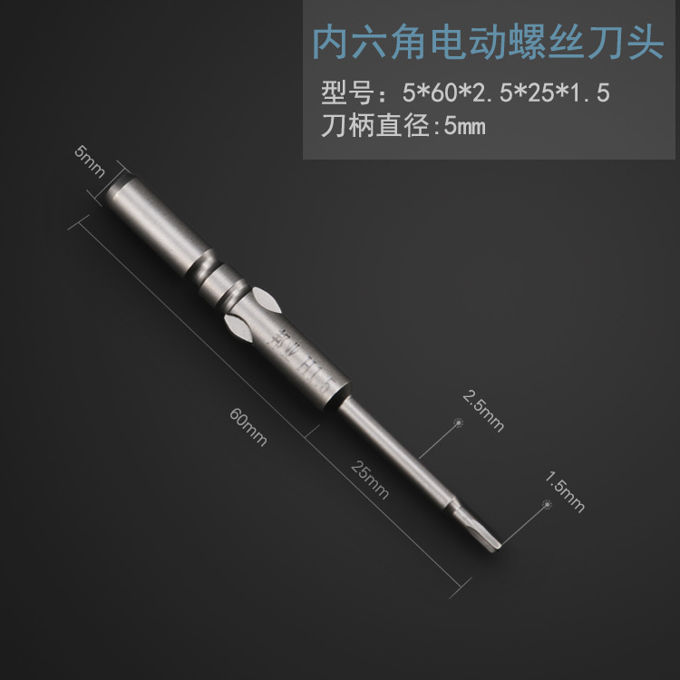 Bangye 5MM hex socket socket, 801 electric screwdriver, hardened strong magnetic high toughness hexagonal electric drill bit undefined
