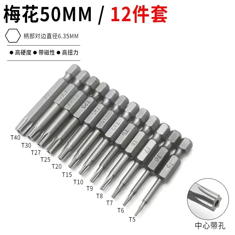 S2 Wear-resistant and anti-slip extended hollow plum blossom screwdriver head high-carbon steel hardware tool set undefined