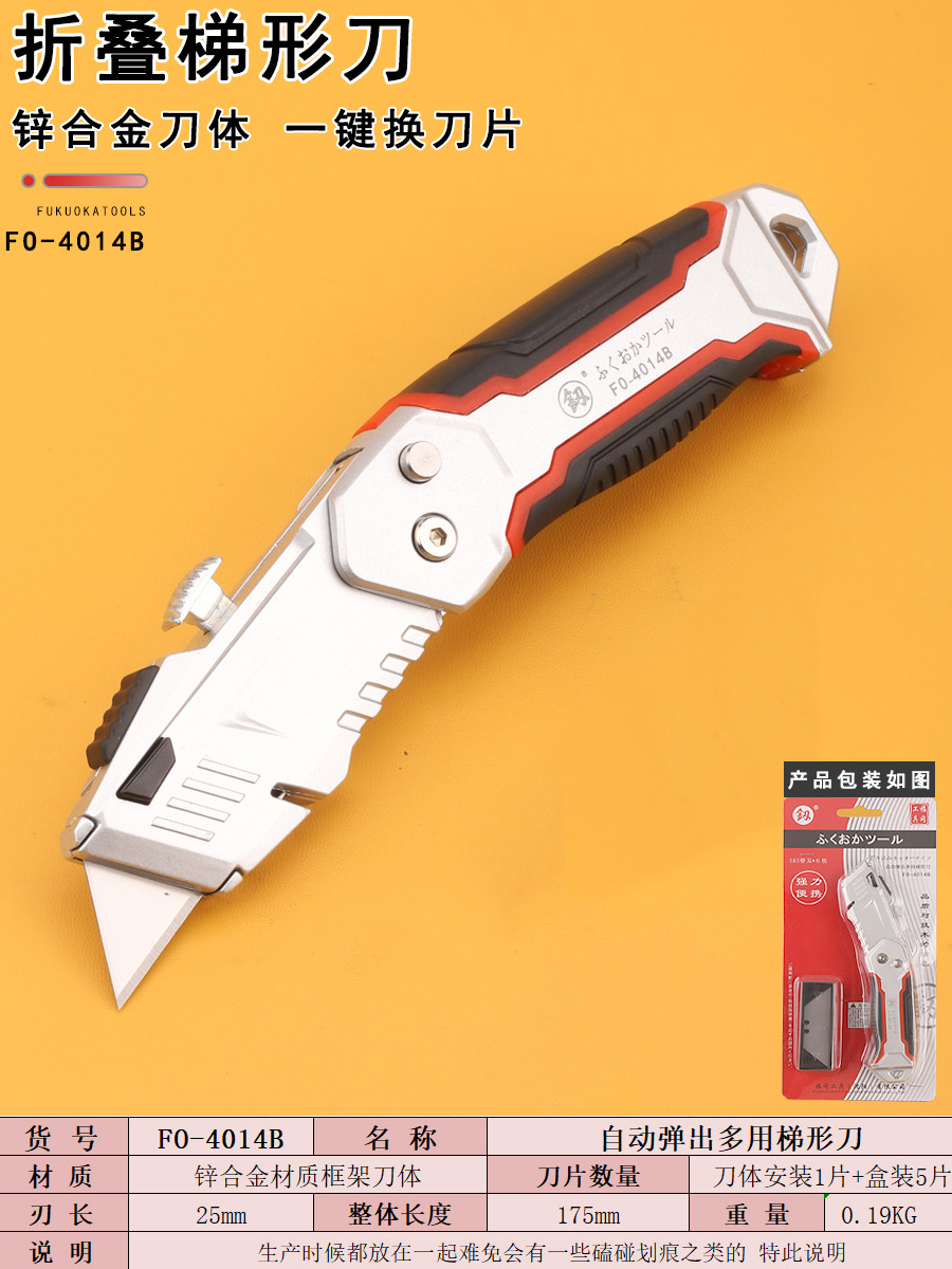 Fukuoka Tools Folding Utility Knife FO-4014B, multi-purpose trapezoidal knife, electrician knife, manual wallpaper knife, manual cutting undefined