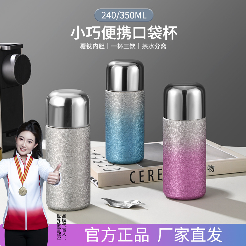 Titanium-coated insulated cup, tea-water separation stewed tea cup, titanium cup, double-layer portable mini pocket cup, straw cup full figure