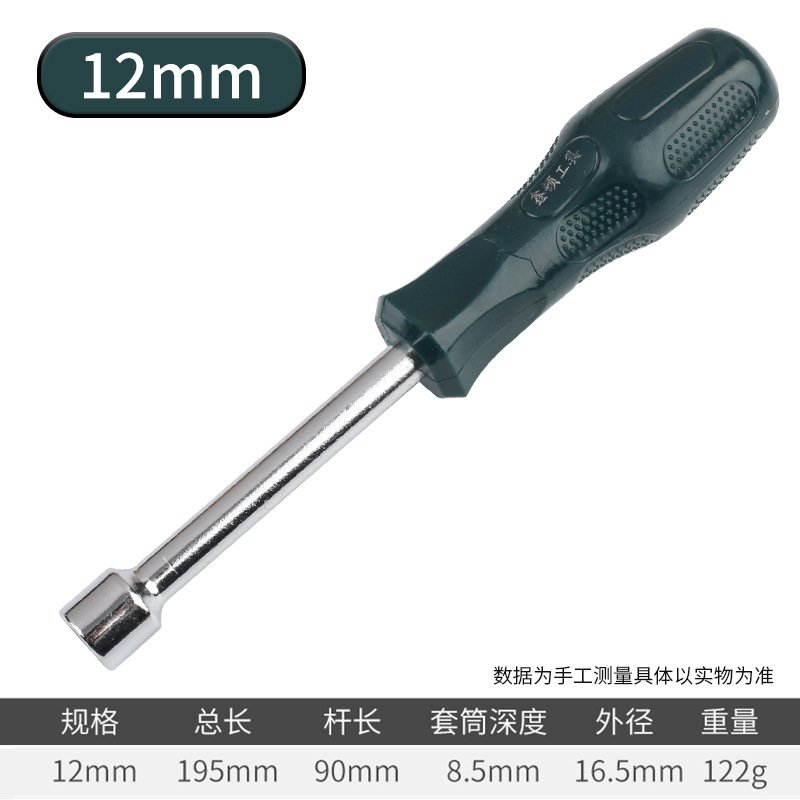 Xindun socket screwdriver 7mm external and internal hexagon screwdriver, deepening socket screwdriver, hexagon bolt socket wrench undefined
