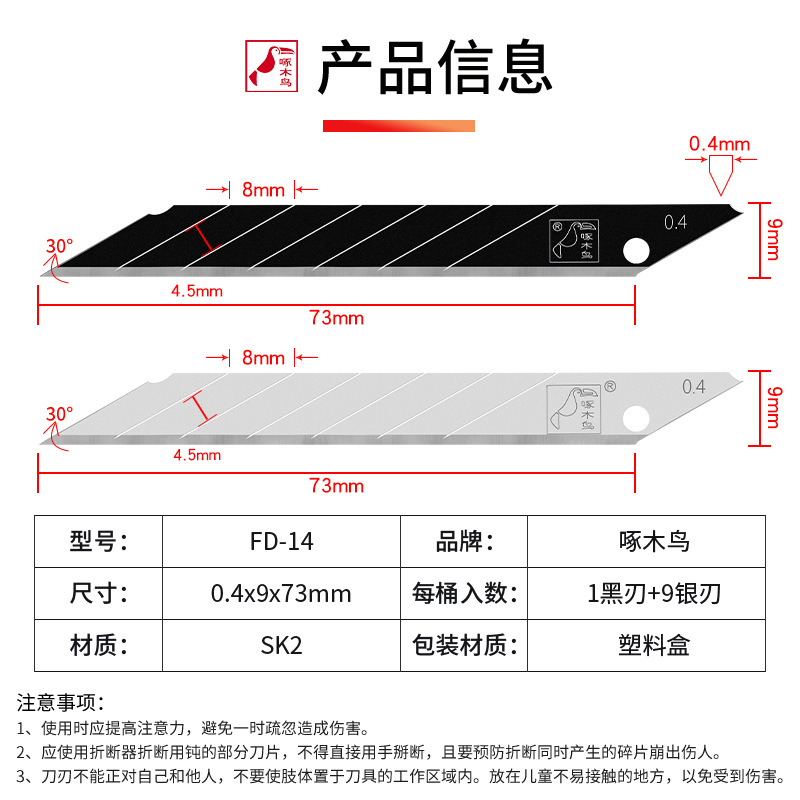 Woodpecker blade, small art design blade, 30-degree sharp Angle 9mm blade, pointed corner wallpaper blade, medium blade FD-14 details Picture