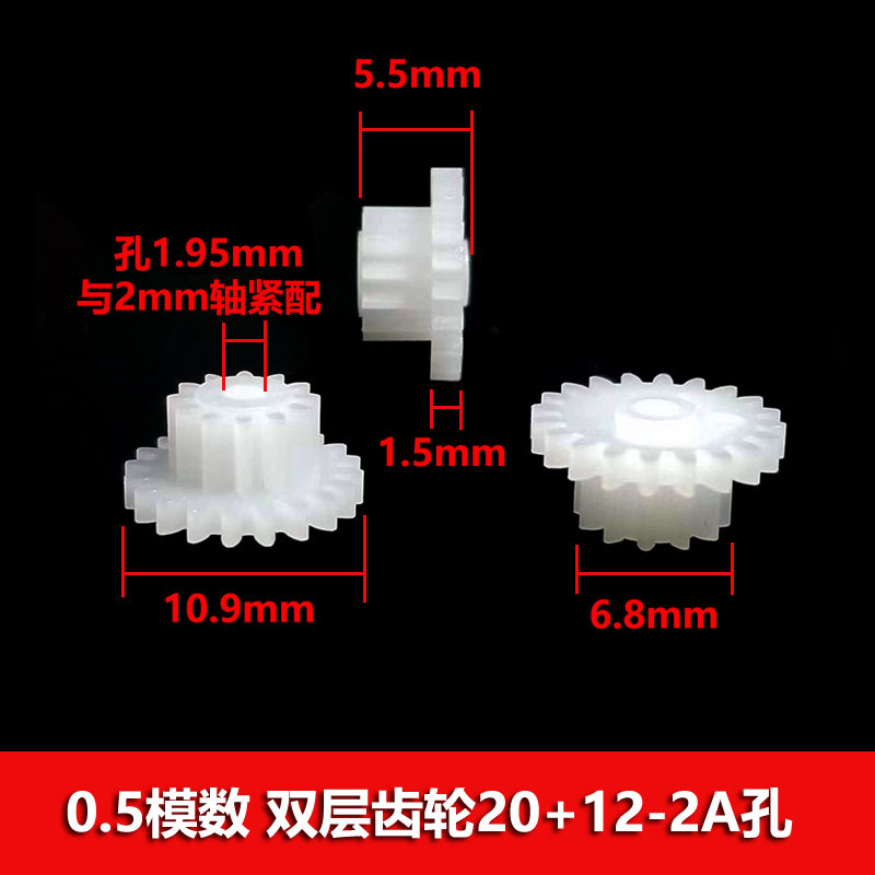 0.5 module double-layer gear collection: 20 teeth +8/9/10/12 teeth, 2mm hole toy double reduction and speed change teeth undefined