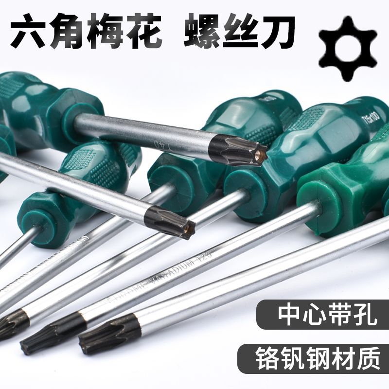 Hexagonal plum blossom screwdriver with center hole, T8, T10, T15, T20, T25, T27, T30, T40, cross-shaped 6-flower screwdriver full figure