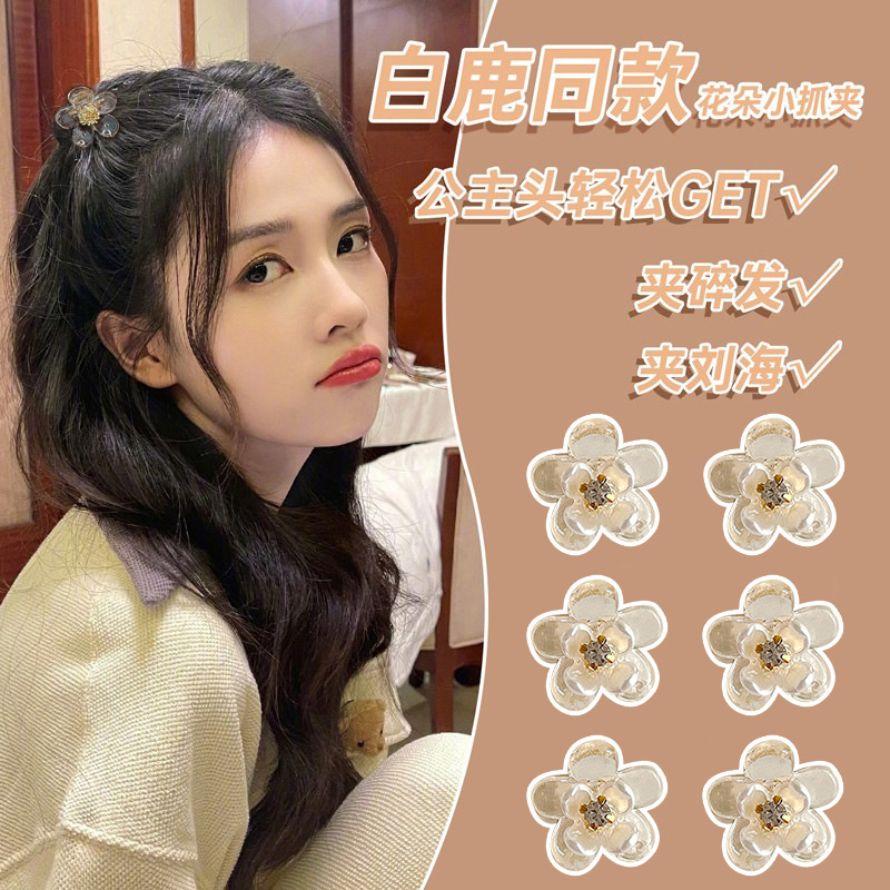 Cute rhinestone flower hair clips, sweet bangs, small forehead grab clips, side clips, hair clips, small clips, headwear full figure