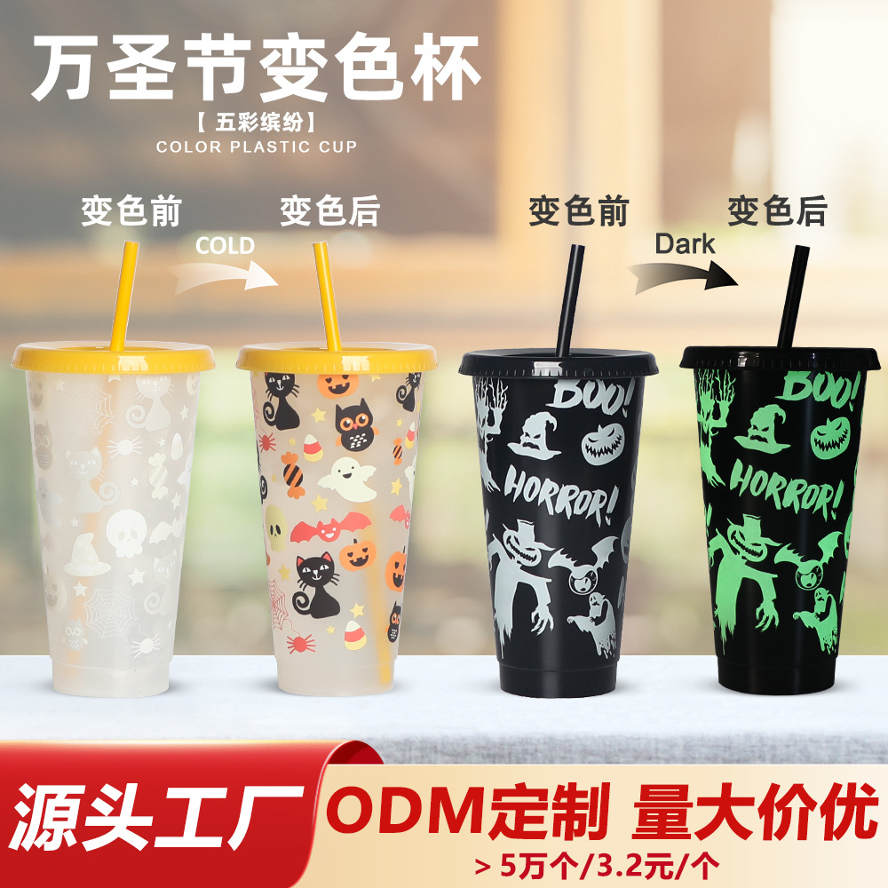 710ml single-layer plastic thermochromic straw cup for Halloween coffee, thermochromic straw cup manufacturer full figure