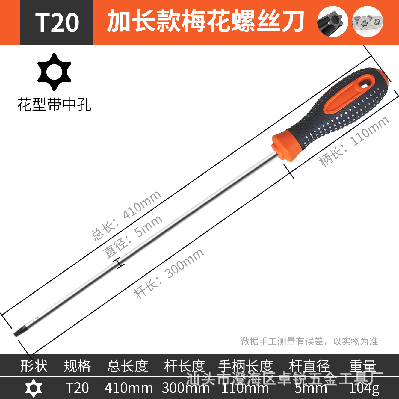 Extended and stiffened T-shaped screwdriver T15, T20, T30, six-star hole, cross-shaped hex socket, license plate installation screwdriver undefined