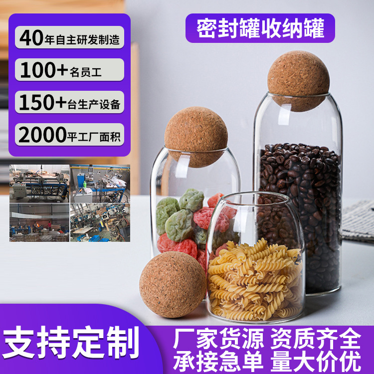 Customized storage and display sealed jars, kitchen grain storage jars, round cork stopper transparent glass products storage jars full figure