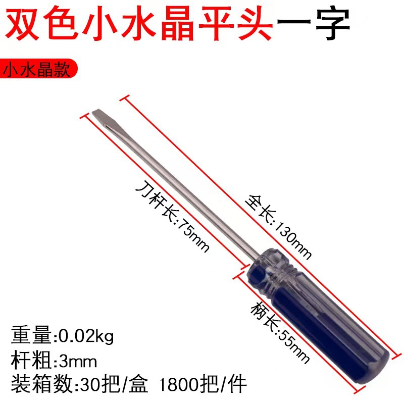 Wholesale transparent crystal small screwdriver toy gift 2.0 Mini blue cross-shaped screwdriver undefined