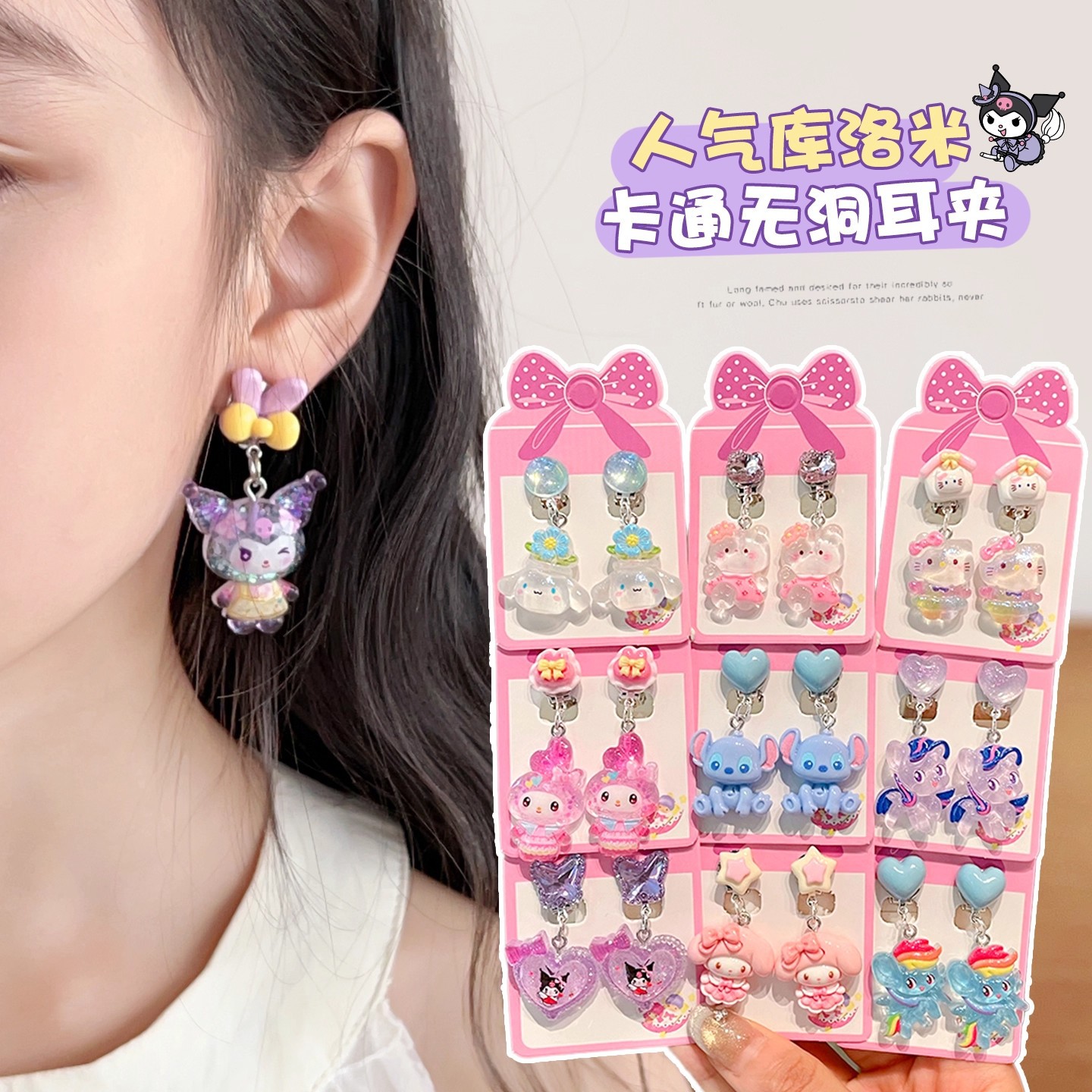 Cute and sweet children's ear clips 2025 New style cartoon earrings for little girls without ear holes, super fairy-like earrings jewelry for girls full figure