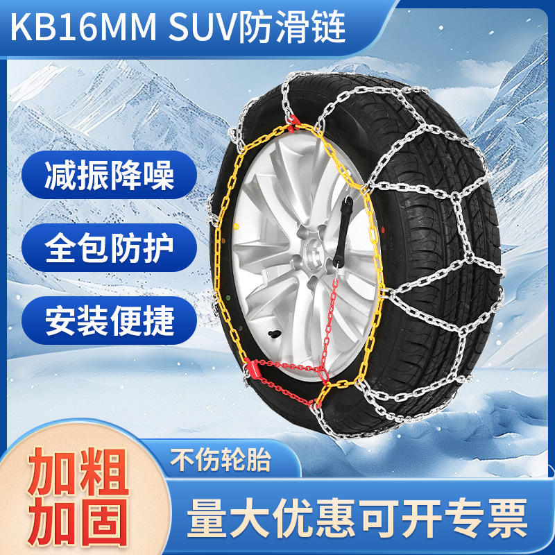 KN链条伟海胜汽车轮胎防滑链防侧滑轿车越野车应急通用型合金钢防滑链雪地铁链