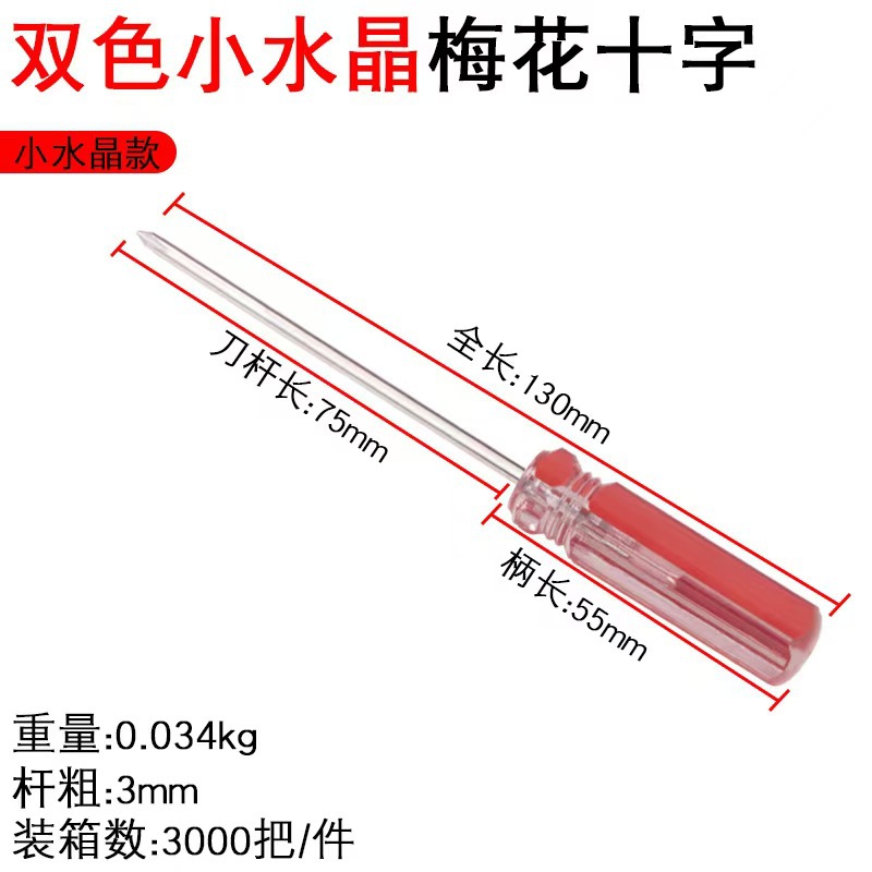 Wholesale transparent crystal small screwdriver toy gift 2.0 Mini blue cross-shaped screwdriver undefined