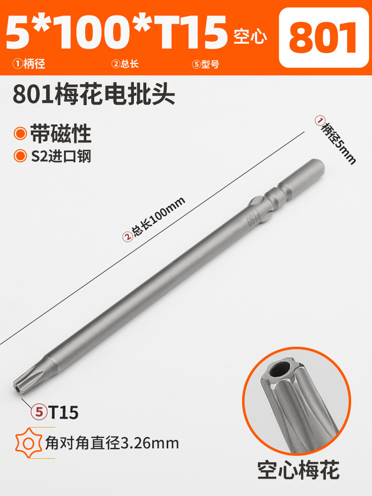 Pinshang 801 plum Blossom electric screwdriver bit 5MM electric screw head M3 Hollow T5/T10/T15/T6 meter type electric screwdriver bit undefined