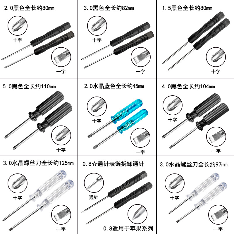 2.0 Cross-head Screwdriver toy delivery, screwdriver, 3mm flat-head screwdriver, crystal transparent handle, small screwdriver full figure
