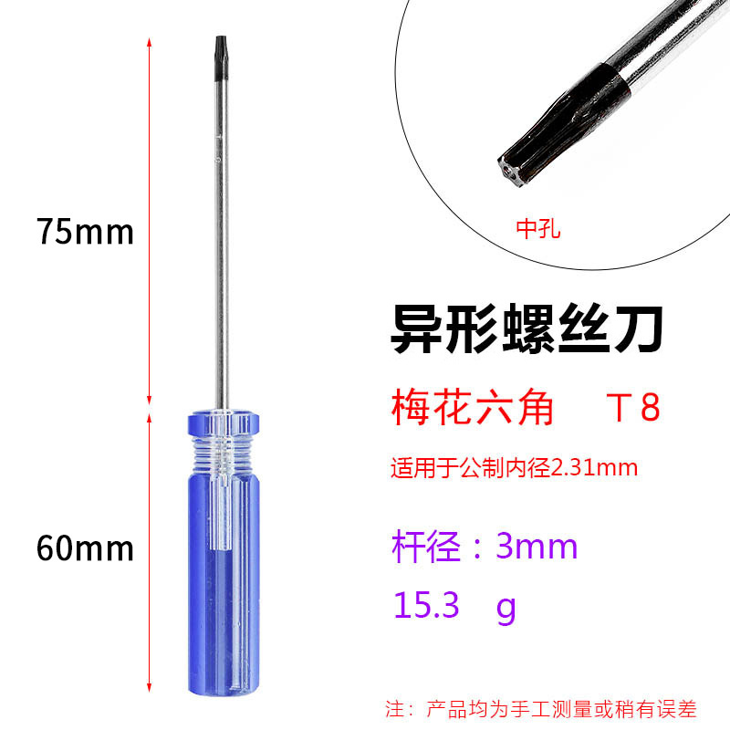 Plum blossom hexagonal screwdrivers T6, T8, T9, T10, T15, T20, T25, T30, T40, special-shaped screwdrivers and screwdrivers repair strong magnetic details Picture