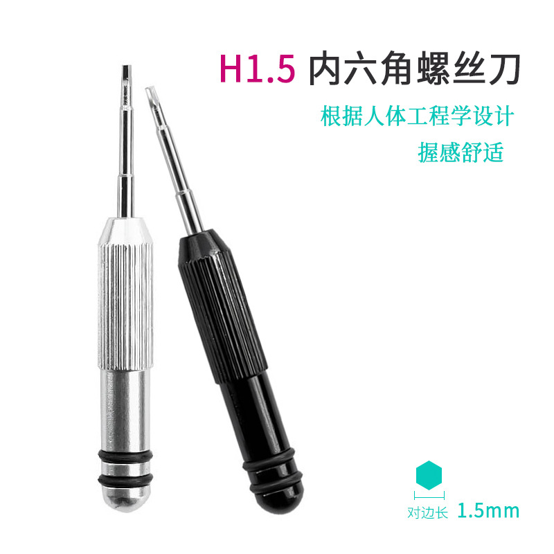 H1.5 hex socket screwdriver, short shank screwdriver 1.5*25mm, detachable screwdriver, toy repair screwdriver, silver-black full figure