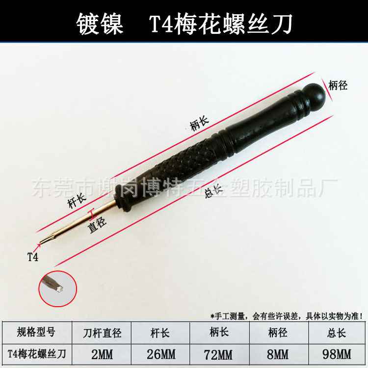 T4 Plum Blossom screwdriver, small mobile phone disassembly screwdriver, star-shaped screwdriver, straight manual hardware delivery tool undefined