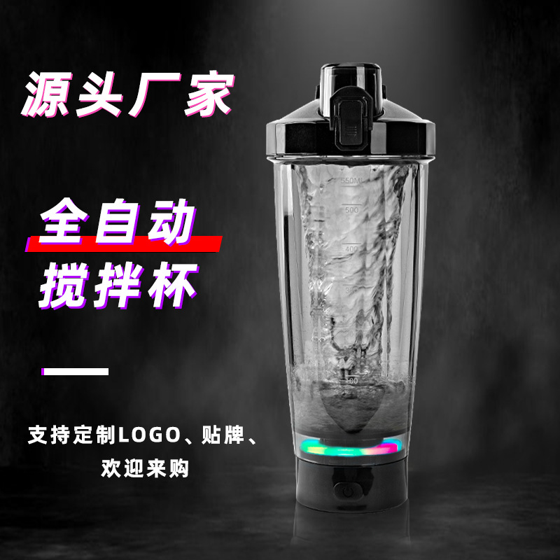 Amazon's new automatic mixing cup, USB charging with light, protein powder lazy person electric shaker cup, portable cup