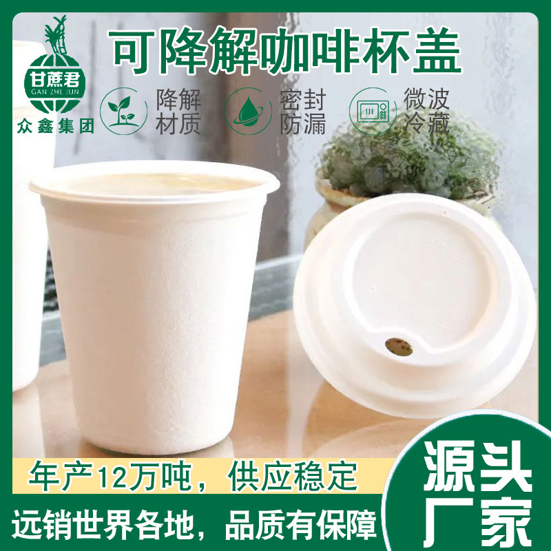Disposable cold and hot drink paper pulp cup lid for sugarcane pulp milk tea and coffee, degradable 80, 90 diameter, 8 ounces full figure