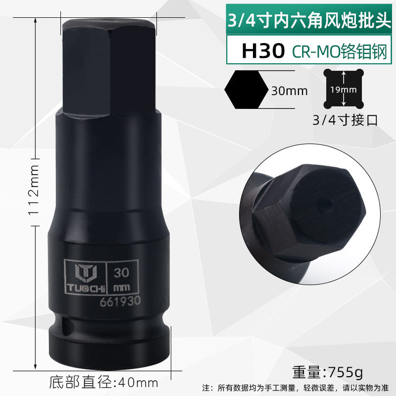 3/4 Pneumatic hexagon socket t heavy-duty integrated air gun Hexagon socket hexagonal socket, H-type socket 19mm interface undefined