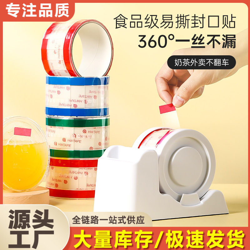 Transparent tear-off tape for coffee and milk tea shop cup LIDS, takeout packaging leak-proof tape, base, milk tea sealing tape full figure