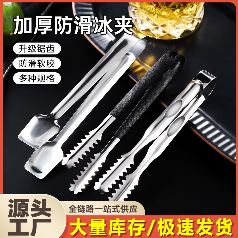 Thickened stainless steel ice tongs, ice cube tongs, ice particle tongs, ice tongs, food, fruit, cube sugar tongs, small commercial size full figure