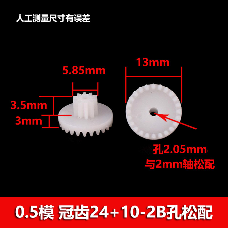 Toy crown gear die 15/20 0.5/24/26/28/30/32/36/40 teeth double Angle turning range undefined