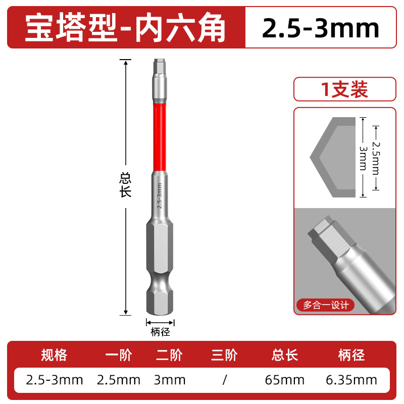 Pagota-shaped hex socket handle wrench, strong magnetic tungsten steel electric screwdriver head, hand drill, air screwdriver, impact head undefined