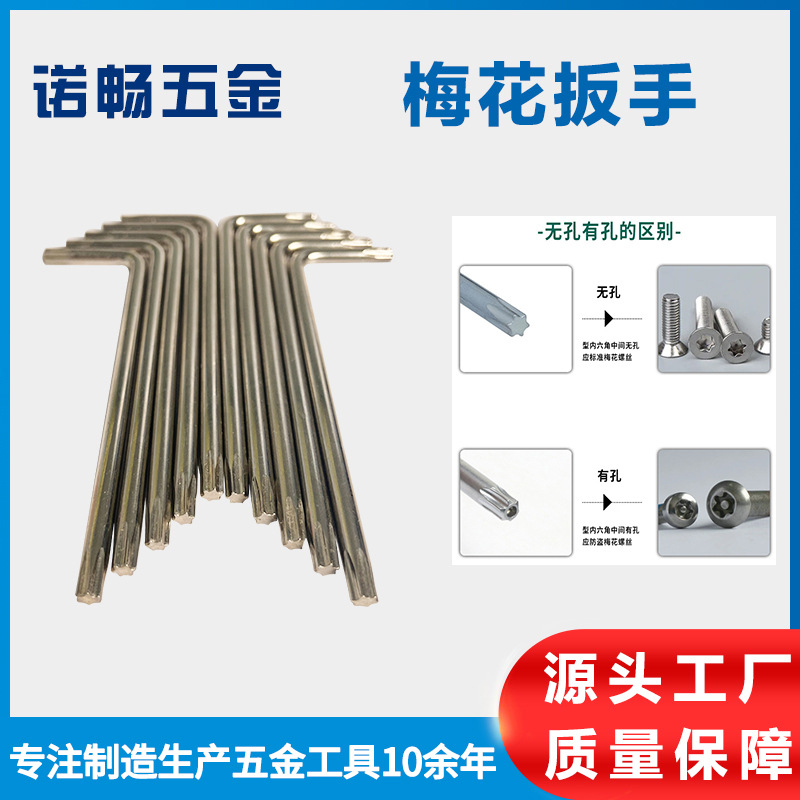 Wholesale of perforated star-shaped hex socket wrenches from the manufacturer, L-shaped anti-theft perforated and non-perforated cross-shaped star-shaped hex socket wrenches Specification drawing