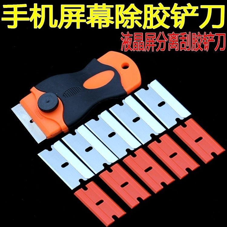 Car film UV, mobile phone repair, screen glue removal scraper, stainless steel single-sided blade, QC glass scraper, small piece scraper full figure