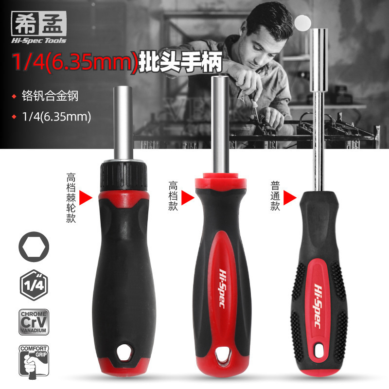 Screwdriver tip handle multi-functional screwdriver set, ratchet handle screwdriver 6.3mm factory direct sales full figure