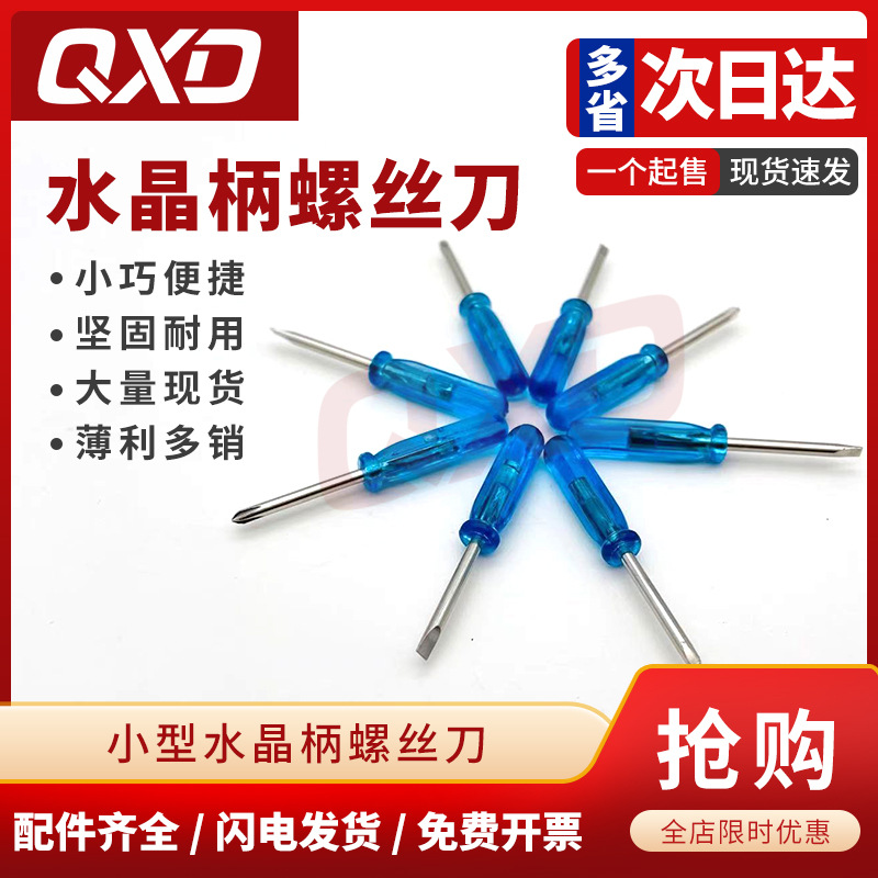 Flat-head screwdriver, cross-head screwdriver, mini small screwdriver M2*45, M3*45, M2*85, M3*85 Application Scenario