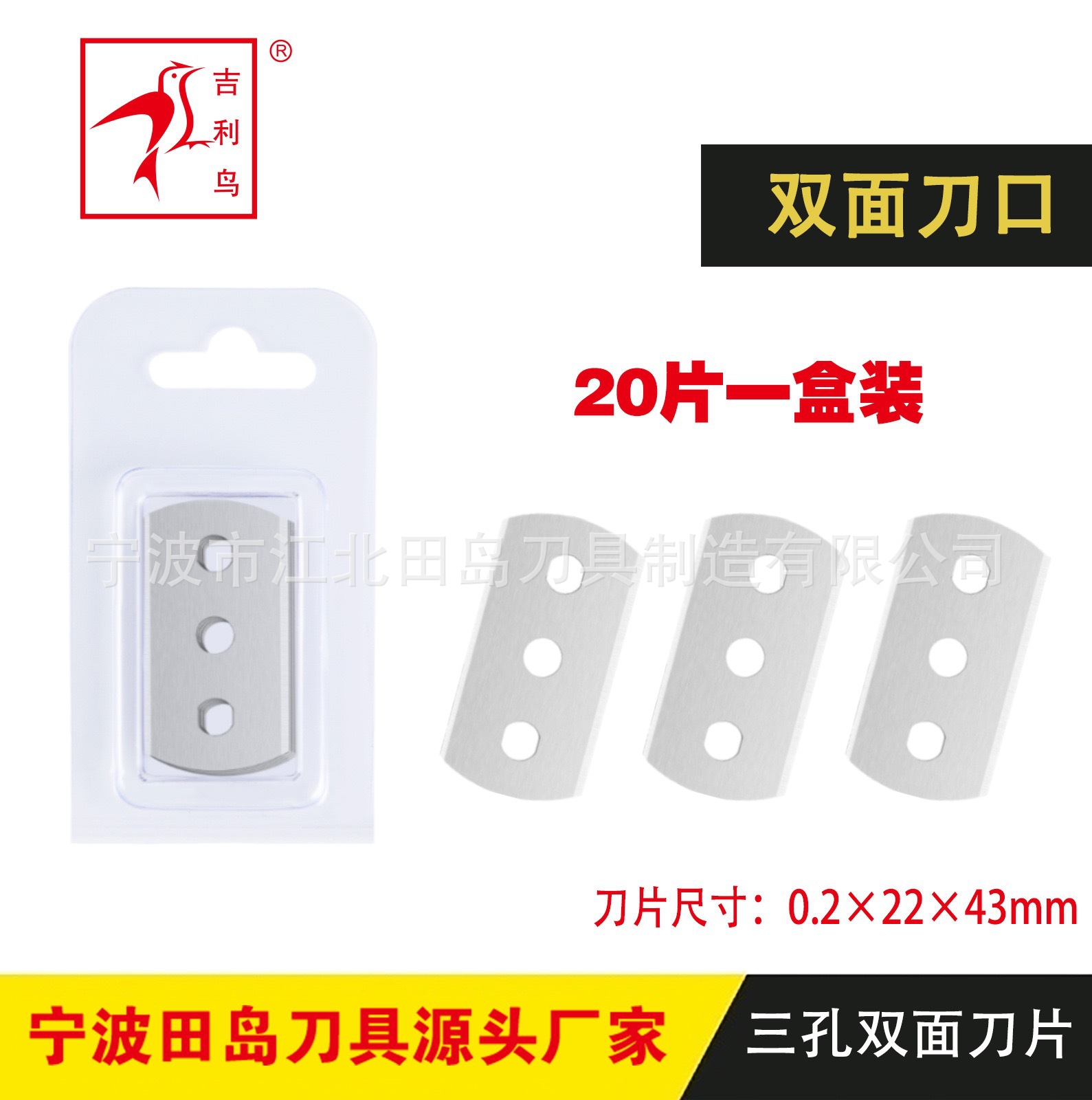 Factory direct sales of three-hole double-sided blades, film three-hole blades, cleaning blades, scraper blades, thin blades Item Picture