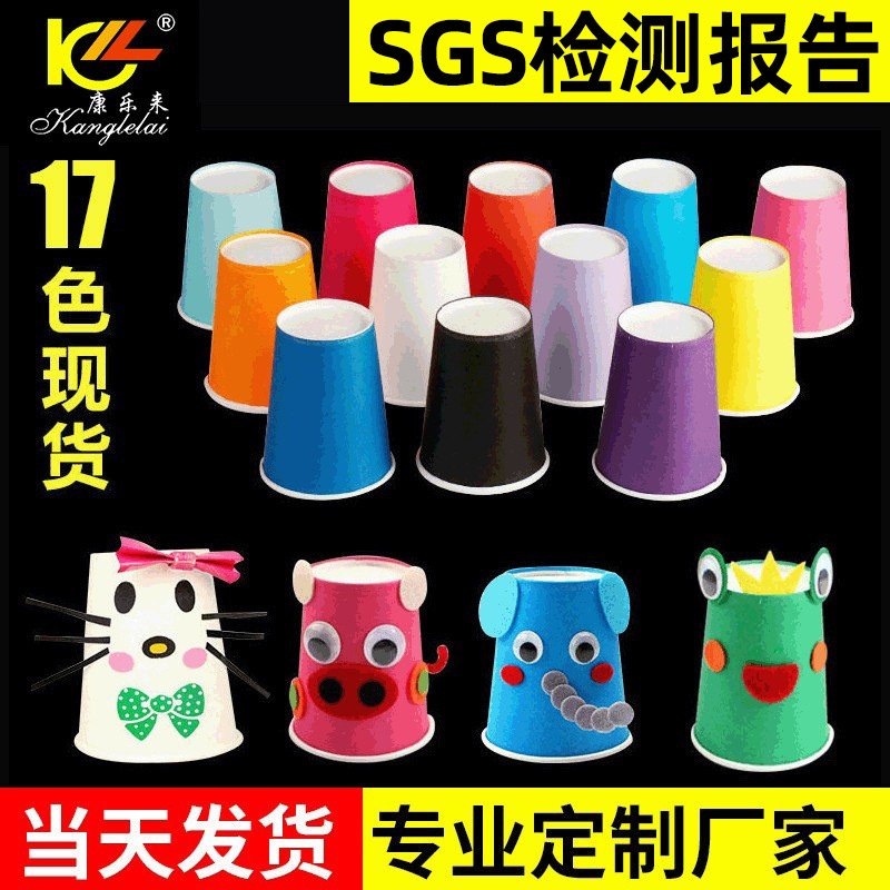 Disposable paper cups for children in kindergartens, DIY handmade colored paper cups, 250ml, can be printed with logos full figure