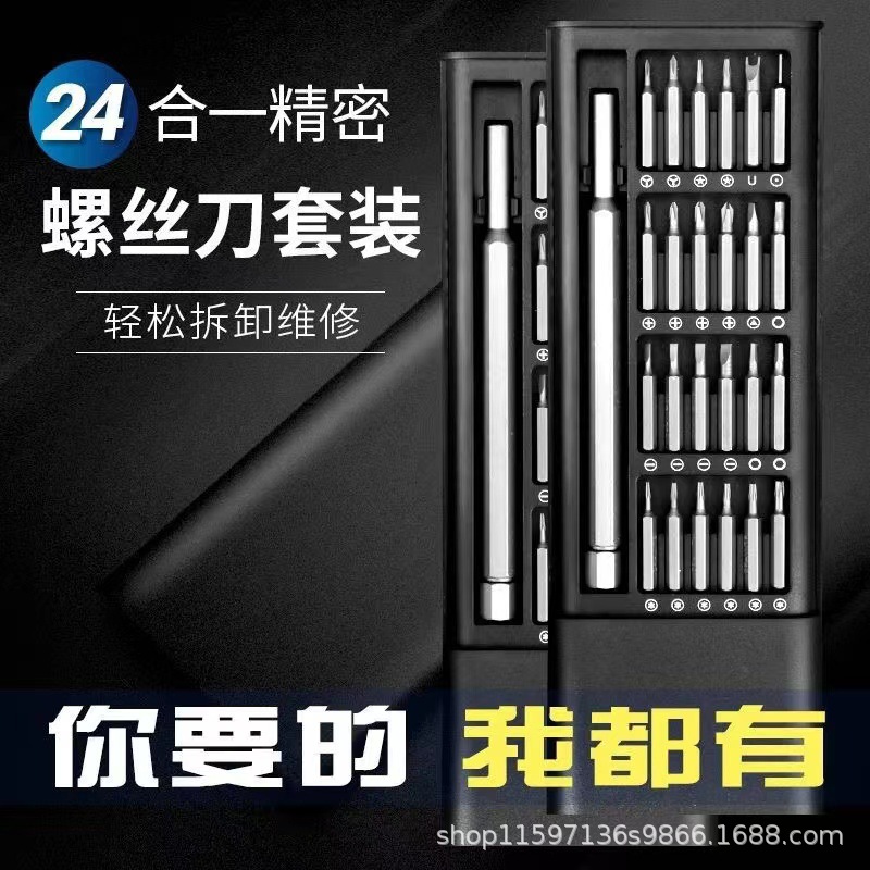 24-in-1 screwdriver Family Edition 32-in-1 set 25-in-1 mobile phone disassembly machine tool repair combination details Picture