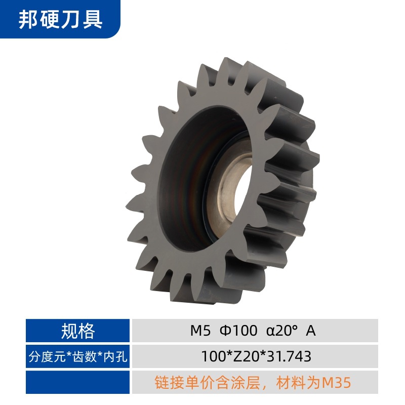 Cobalt-containing high-speed steel super-hard bowl-shaped gear shaping cutters with a 100-minute circle pressure Angle of 20 degrees are used to process quenched and tempered stainless steel parts undefined