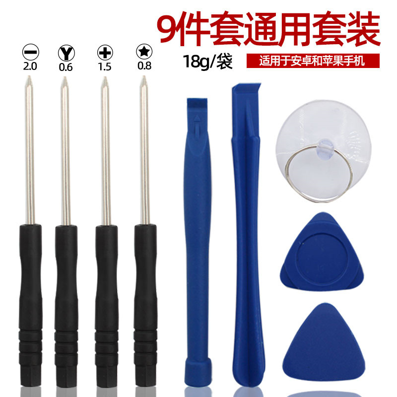 IPhone battery and screen disassembly tool set, Android tablet repair and delivery, small cross screwdriver set undefined