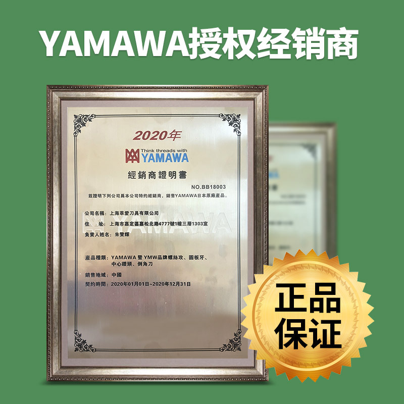 YAMAWA SP original and genuine screw taps for chip removal in Japanese screw tapping machines are available for wholesale and agency details Picture