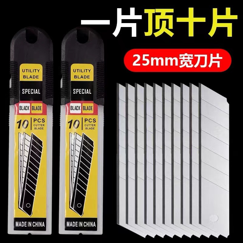 Factory wholesale 07 thickened 25mm extra-large blade, widened and thickened large utility knife blade, heavy-duty wallpaper knife undefined