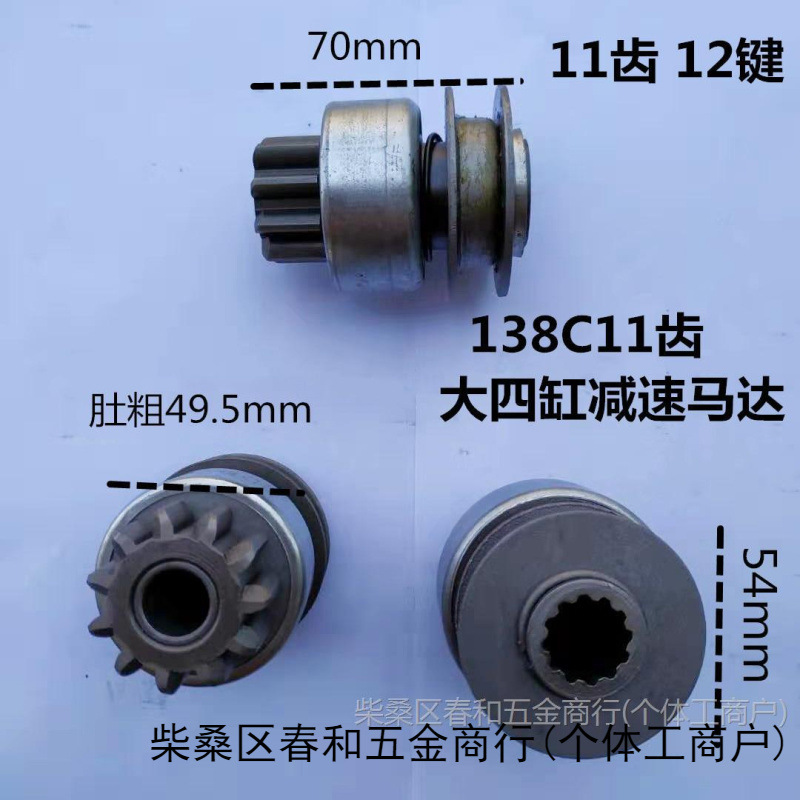 Deceleration starter gear. Motor gears. Unidirectional gear 9/10/11/12 teeth 158D 1315 154E free shipping Specification drawing
