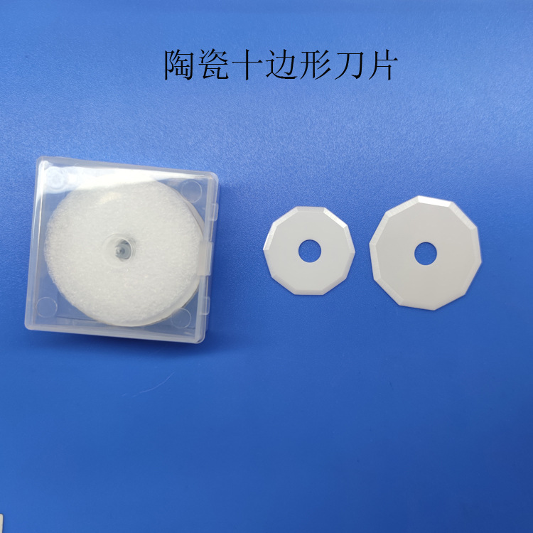 Zirconia ceramic decagonal fabric cutting circular blade, automatic cutting machine fabric cutting machine rotary knife decagonal mechanical slitting blade full figure