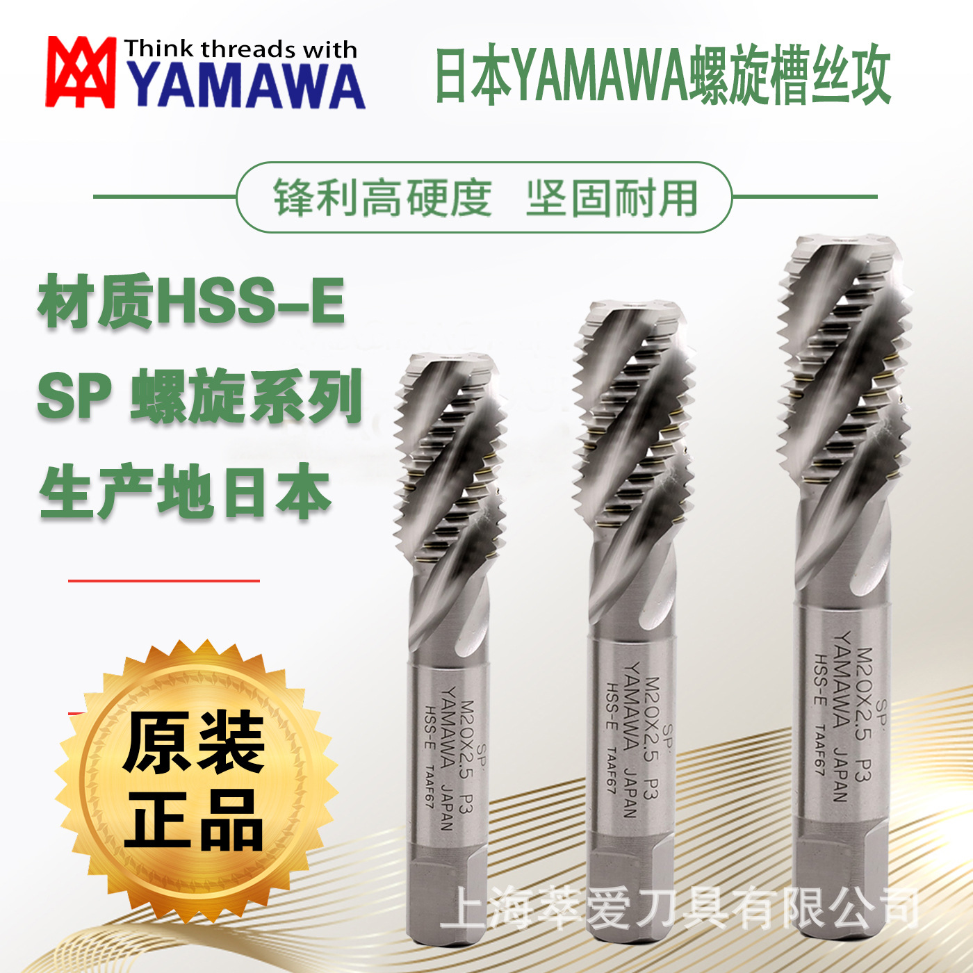YAMAWA SP original and genuine screw taps for chip removal in Japanese screw tapping machines are available for wholesale and agency full figure