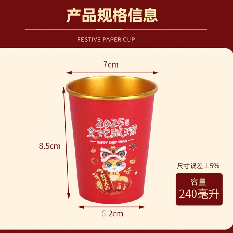 Disposable paper cups for the Year of the Snake in 2025, festive household cups, thickened gold foil water cups for the Spring Festival details Picture