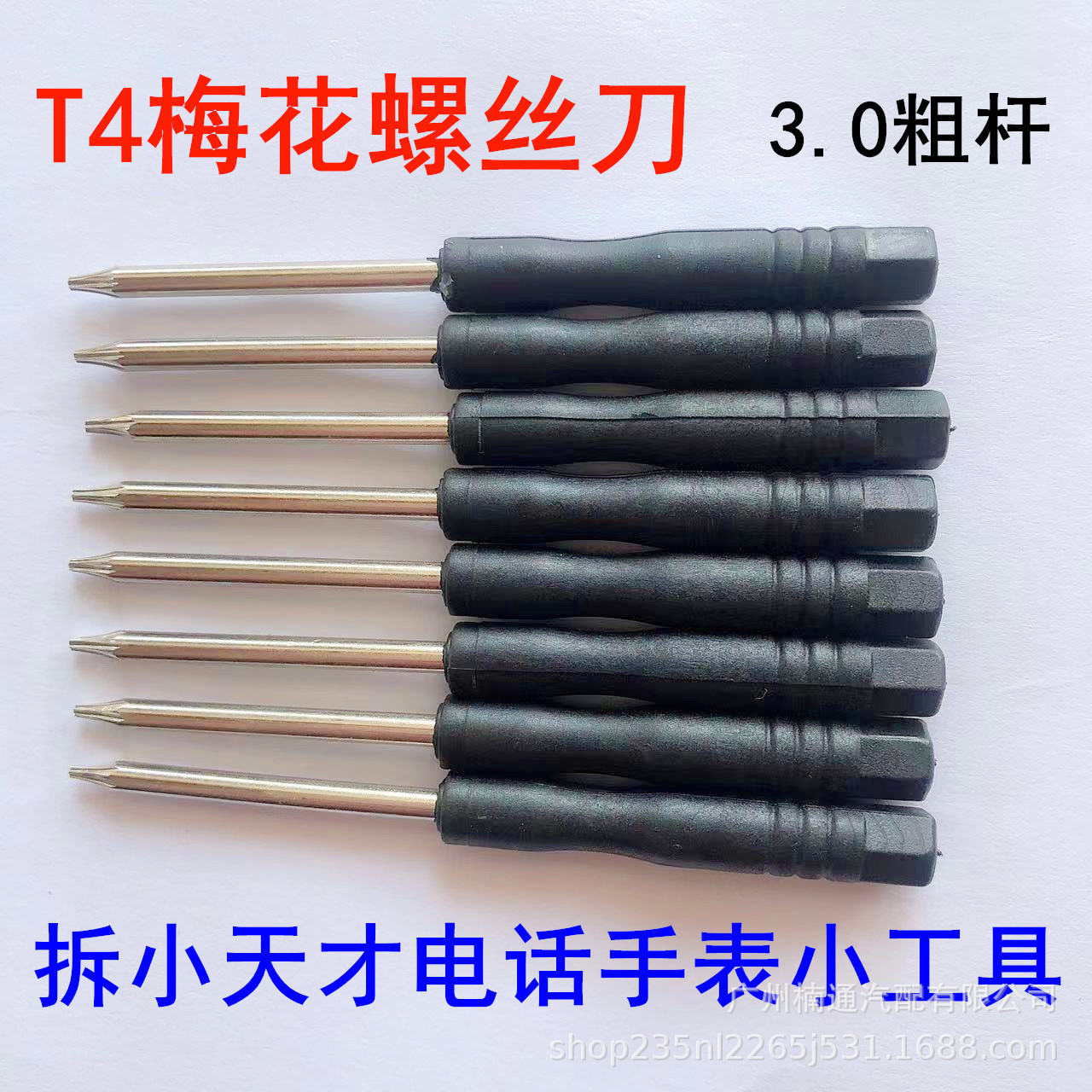 The T4 star-shaped screwdriver, a special tool for disassembling the Xiaotiancai smartwatch, is a helper for disassembling the device and a small hexagonal screwdriver full figure