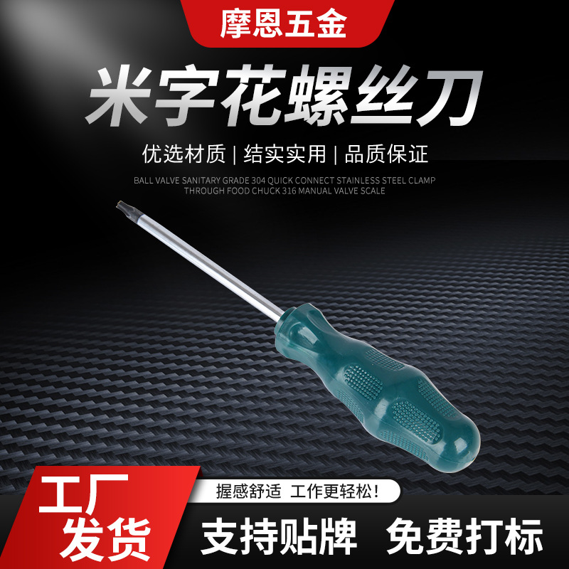 Cross-shaped plum blossom screwdriver, plastic-handled screwdriver, star screwdriver, Allen screwdriver full figure