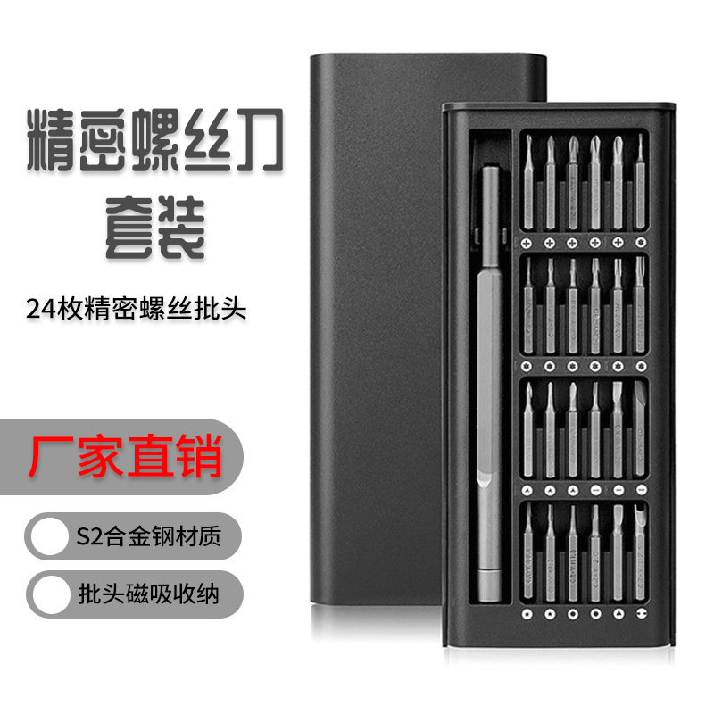Cross-border best-selling 24-in-one precision set of mobile phone repair and disassembly tools, multi-functional screwdriver combination set full figure
