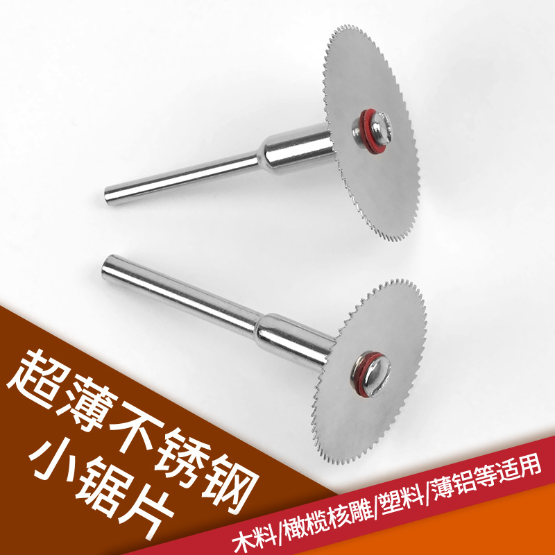 Electric grinding accessories: Stainless steel mini saw blades for wood, slicing, electric grinding cutting blades, electric grinding high-speed steel saw blades full figure