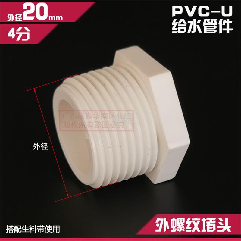 Liansu PVC water supply white external thread plug 11/2 external thread plug 50 thread plug 63 thread plug 2-inch thread plug 40 undefined